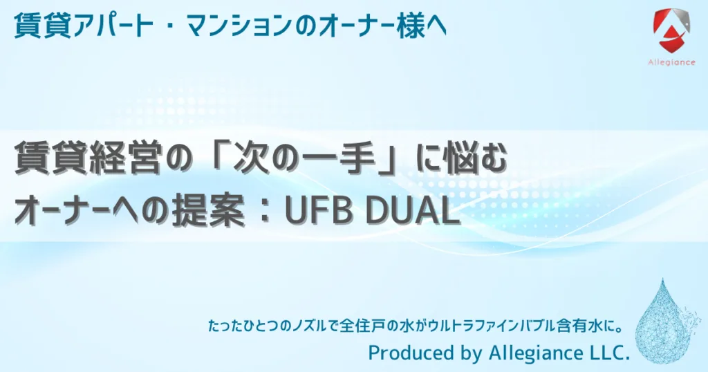 賃貸経営の「次の一手」に悩むオーナーへの提案