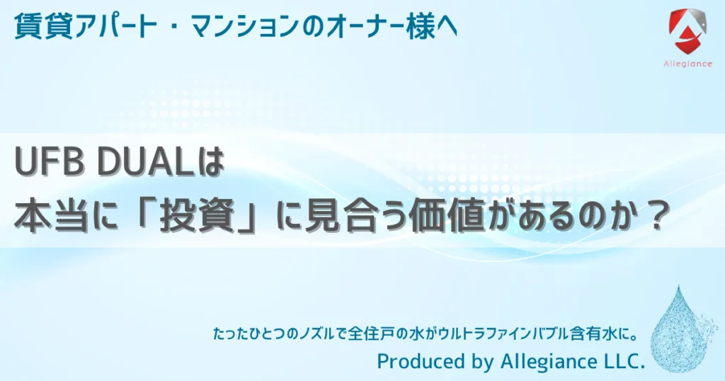 UFB DUALは本当に「投資」に見合う価値があるのか？