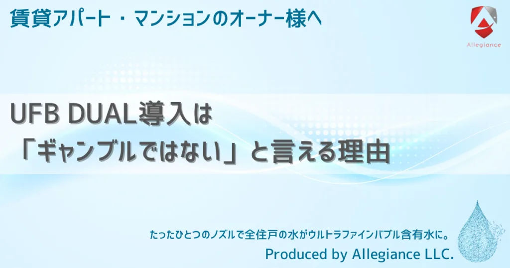 UFB DUAL導入は「ギャンブルではない」と言える理由