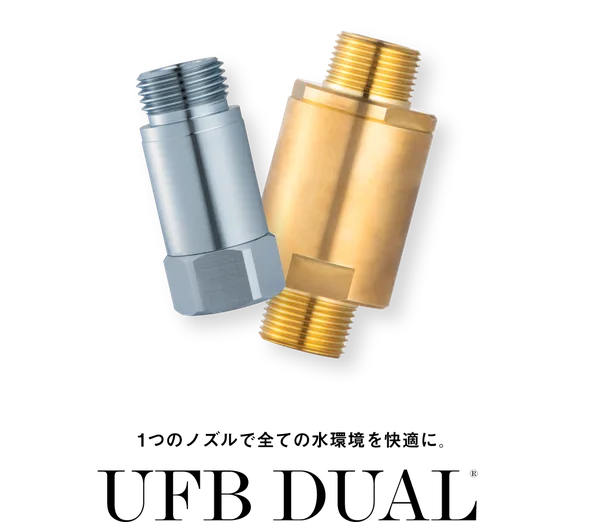 UFB DUAL 元栓一体型ノズル 本体