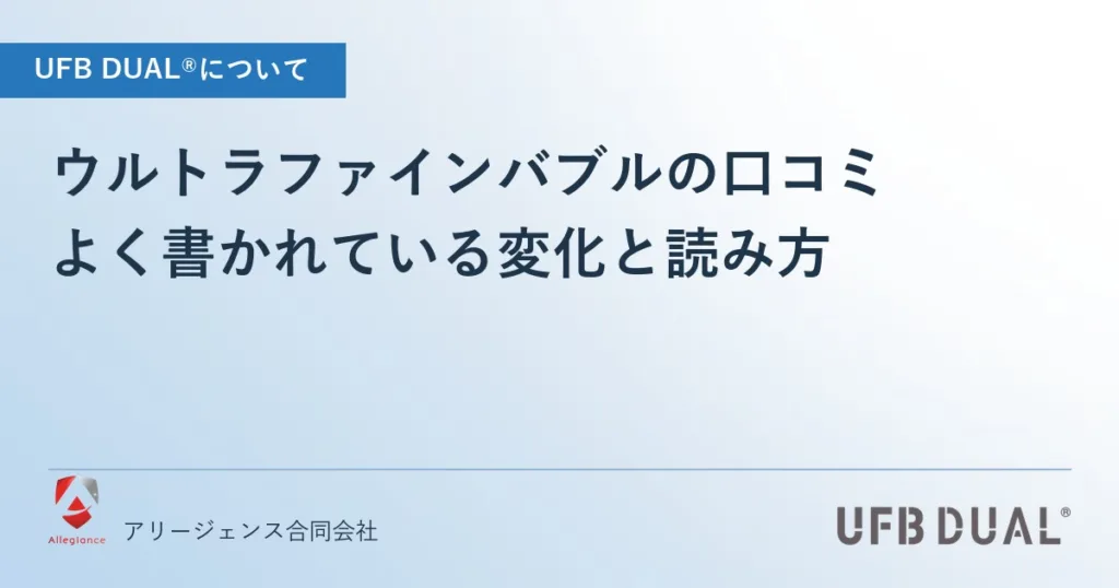 ウルトラファインバブルの口コミ｜よく書かれている変化と読み方