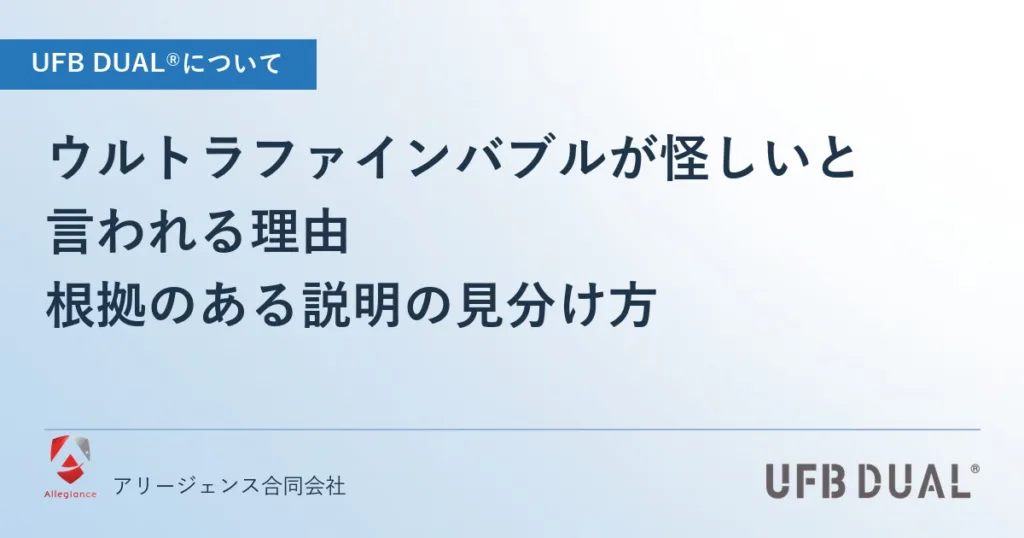 ウルトラファインバブルが怪しいと言われる理由｜根拠のある説明の見分け方